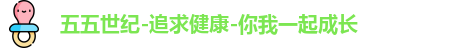 五五世纪
